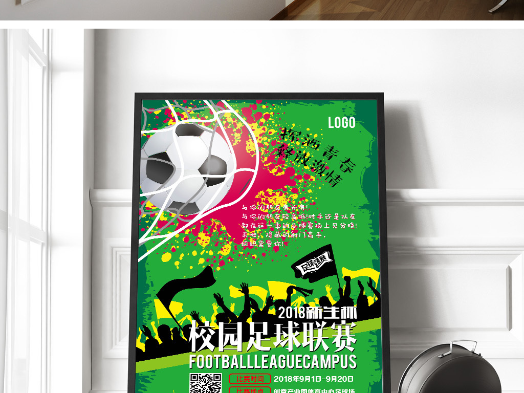 喷溅墨迹校园足球联赛宣传海报矢量展板