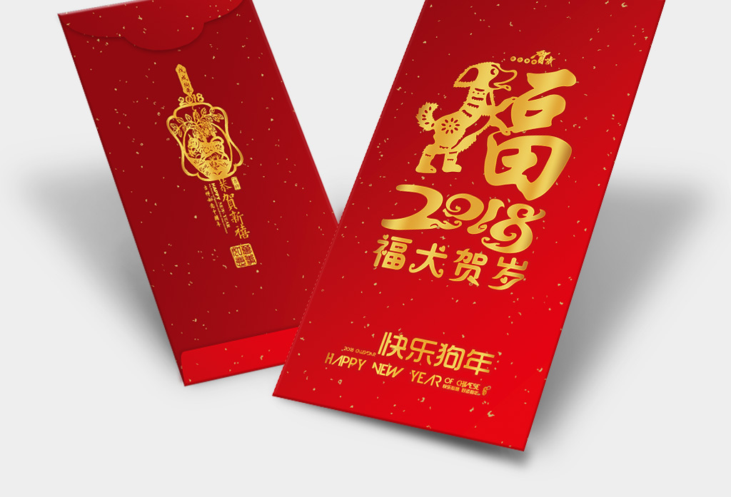 2018年狗年新年红包图片