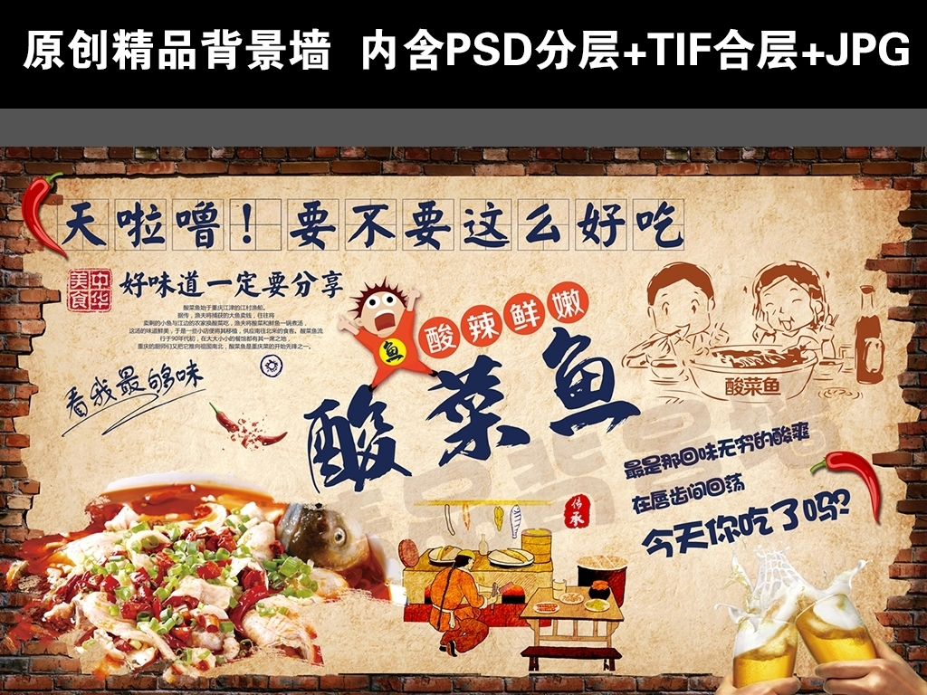复古怀旧砖墙酸菜鱼餐饮工装背景墙