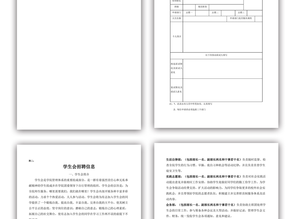 学生会活动策划书