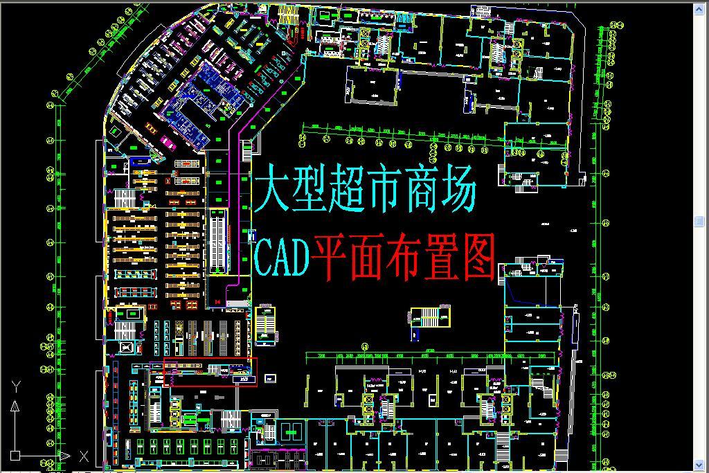 我图网提供独家原创大型超市商场CAD平面布置图正版素材下载, 此素材为原创版权图片,图片,图片编号为16952714,作品体积为,是设计师52ppwen在2017-09-02 11:03:27上传, 素材尺寸/像素为-高清品质图片-分辨率为, 颜色模式为,所属CAD图纸分类,此原创格式素材图片已被下载2次,被收藏78次,作品模板源文件下载后可在本地用软件 AutoCAD 2004(.