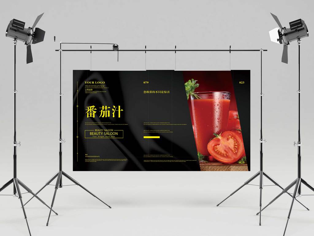 番茄汁海报模板