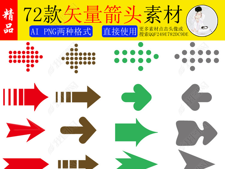 精品矢量可编辑箭头设计素材图片下载ai素材-