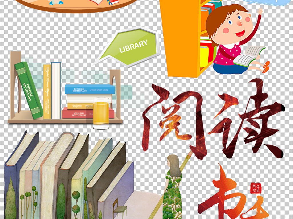 全民阅读书香中国图书馆海报设计素材
