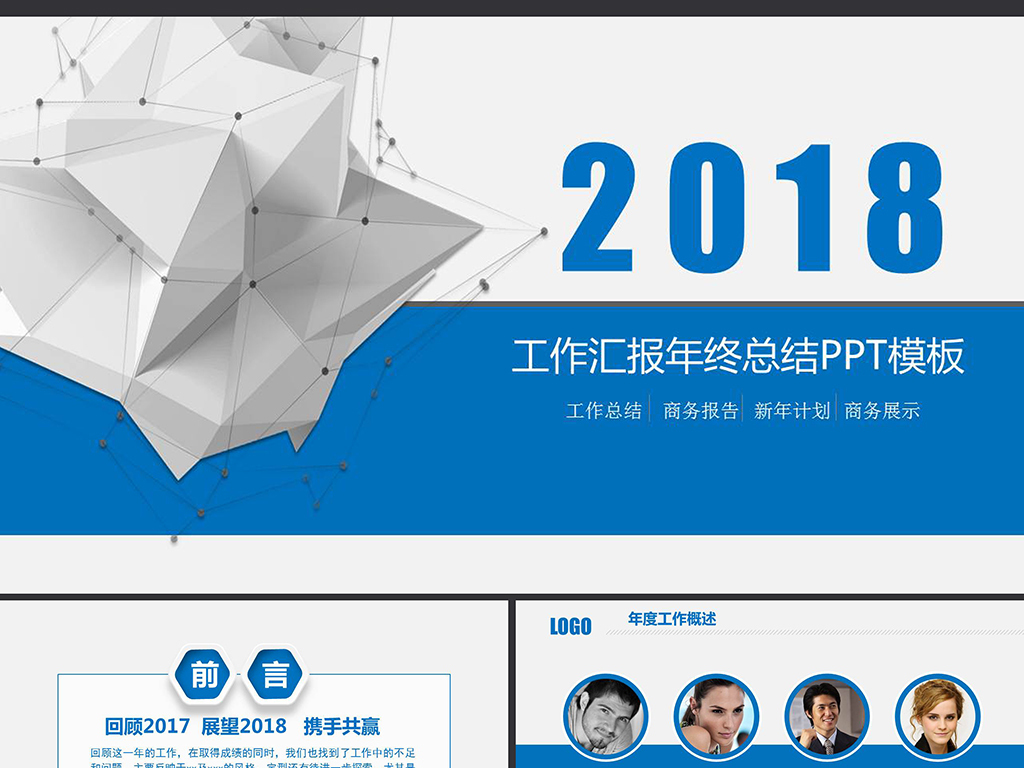 2018工作总结2017年终总结新年计划ppt