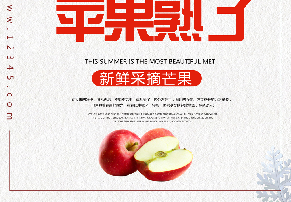 新鲜水果苹果促销海报图片设计素材_高清psd模板下载(117.
