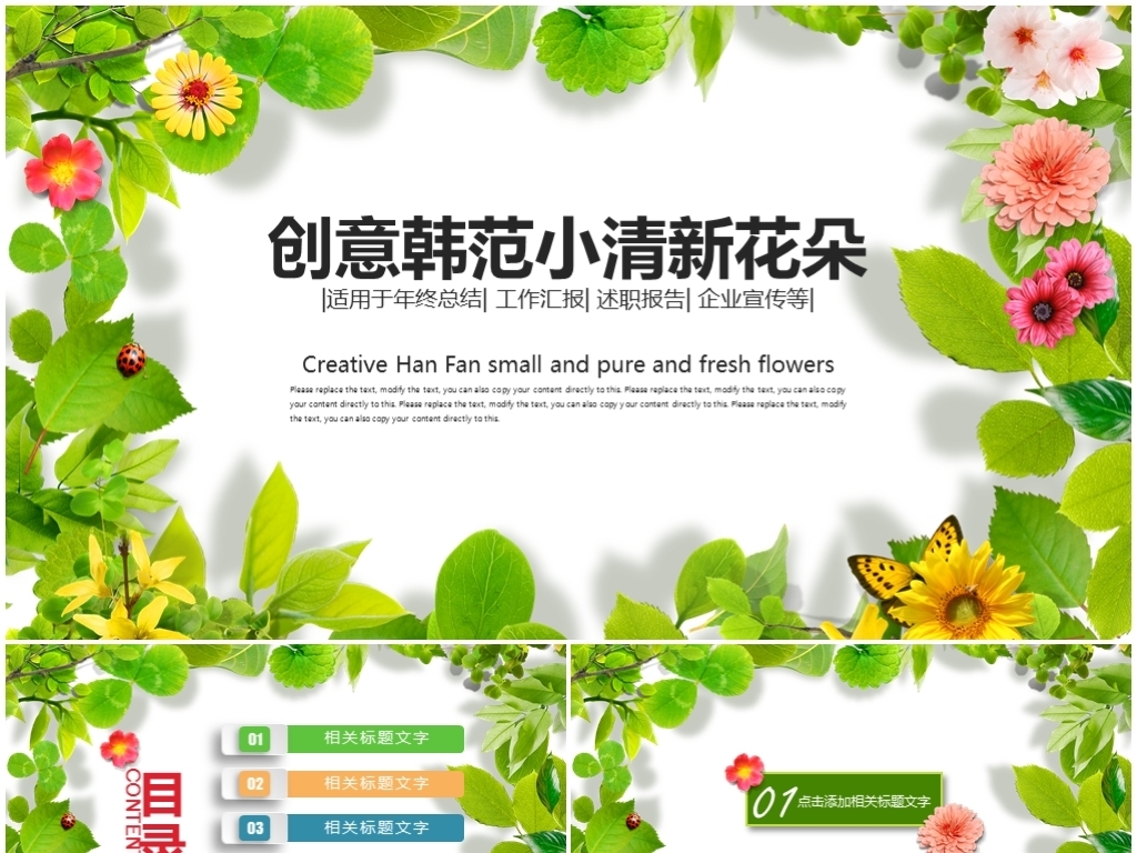 绿色创意树叶文艺小清新韩范创意手绘ppt图片