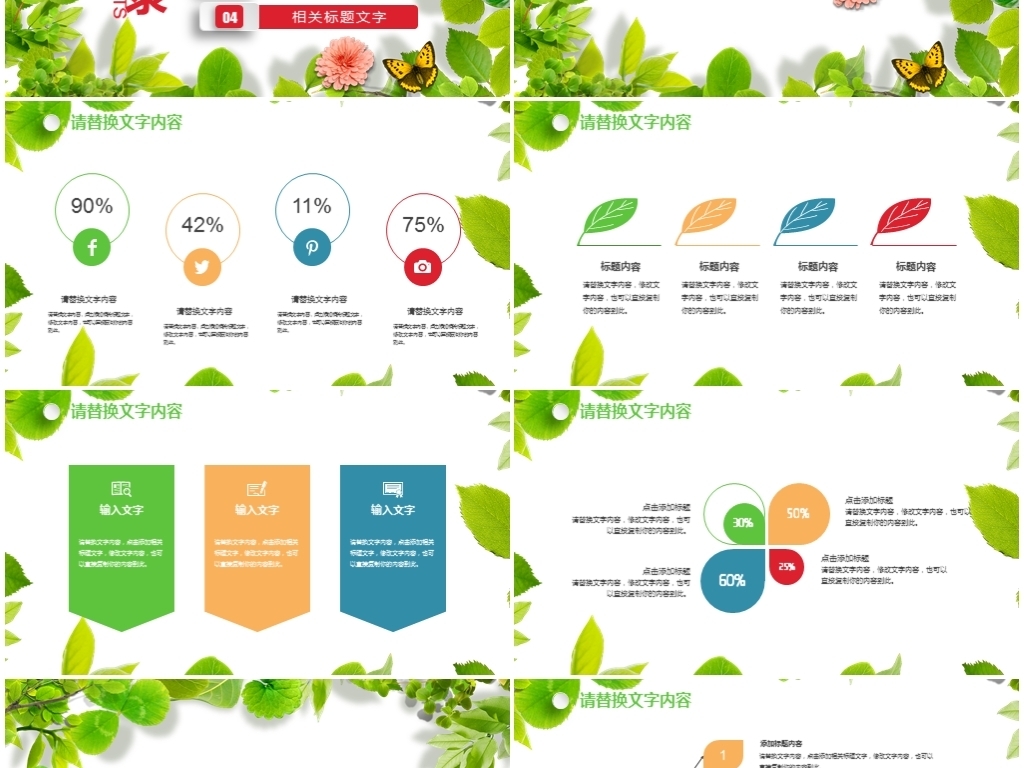绿色创意树叶文艺小清新韩范创意手绘ppt图片