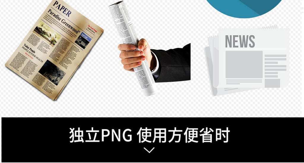 卡通报纸新闻中心资讯杂志看报纸素材下载