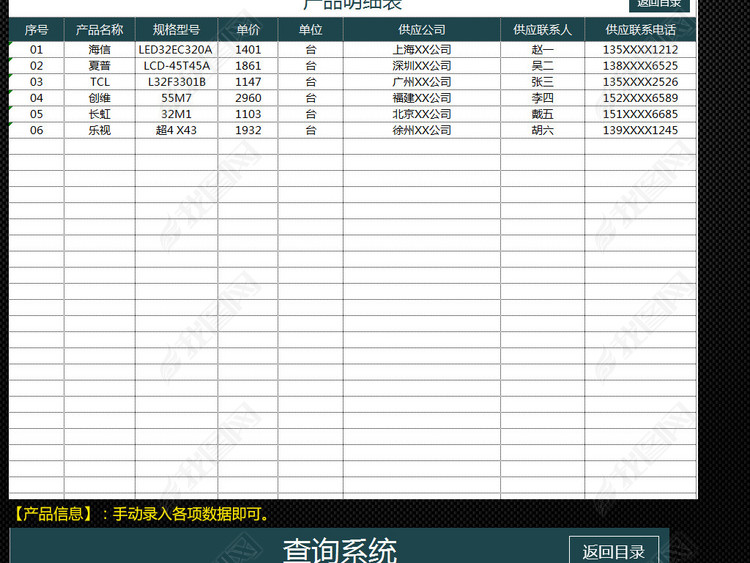 公司工厂商品产品采购报价管理系统表格图片下