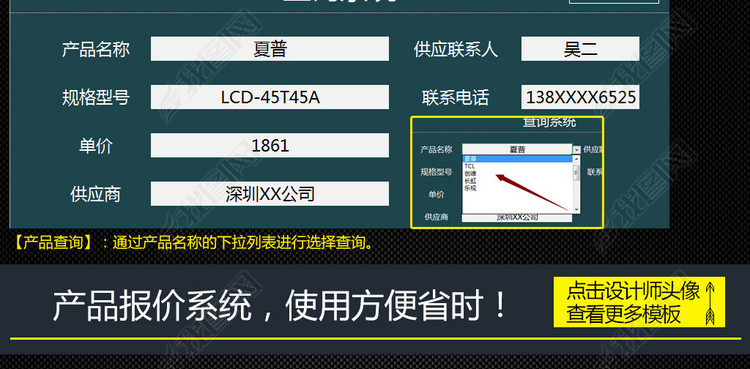 公司工厂商品产品采购报价管理系统表格图片下
