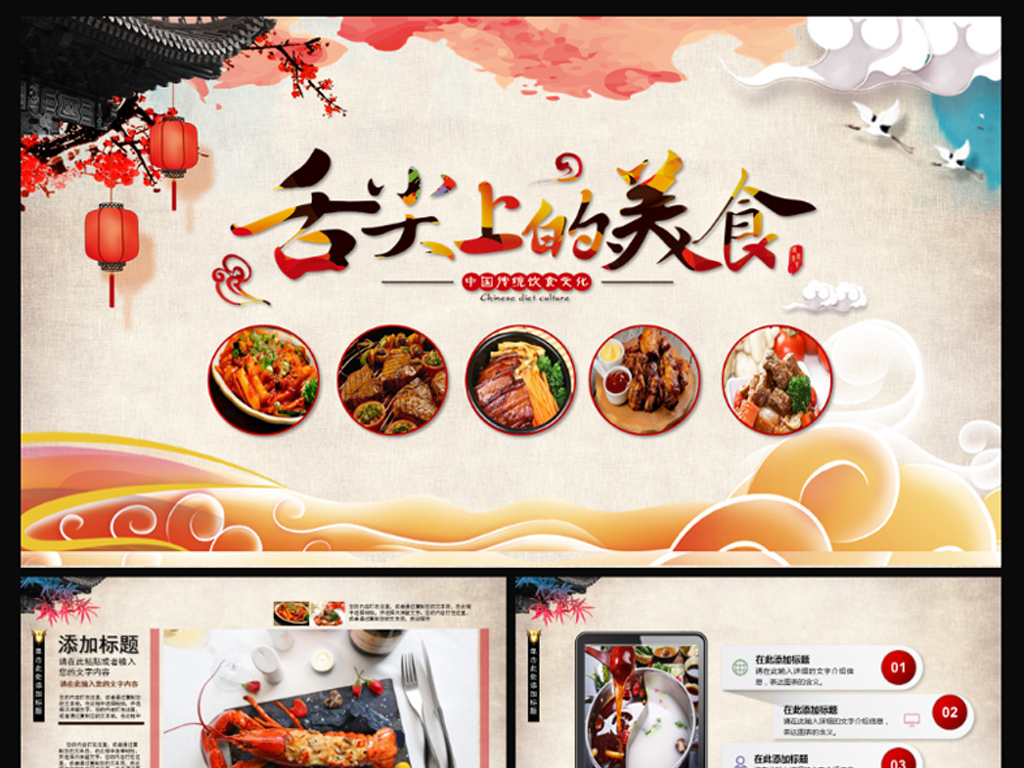 舌尖上的中国传统美食文化饮食餐饮PPT