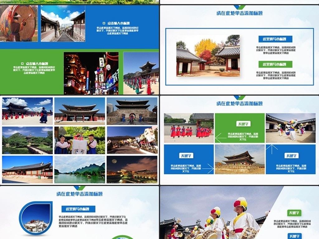 【韩国行】简约韩国旅游韩国文化风景ppt