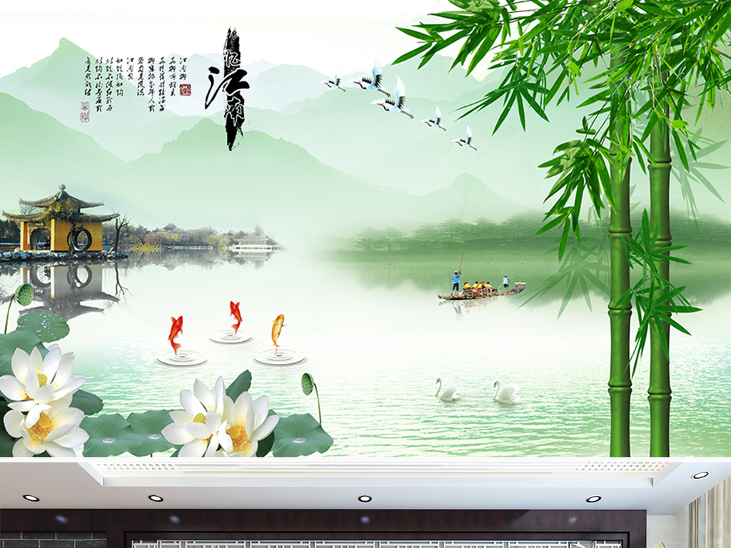 忆江南山水竹子荷花电视背景墙