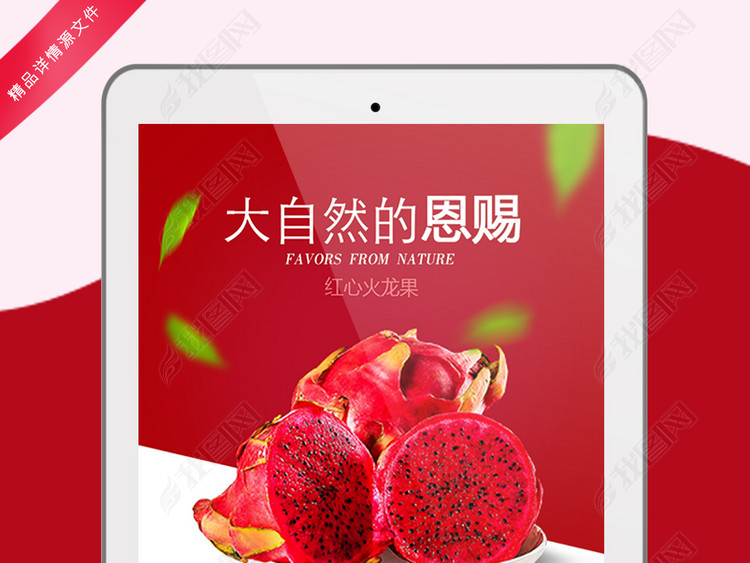 淘宝天猫红心火龙果详情页细节描述模板(图片