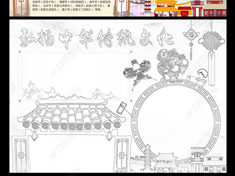 弘扬传统文化小报中华美德手抄报电子小报图片
