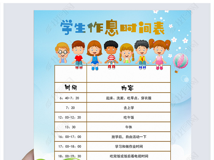 卡通背景小学生中学生作息时间表psd模板