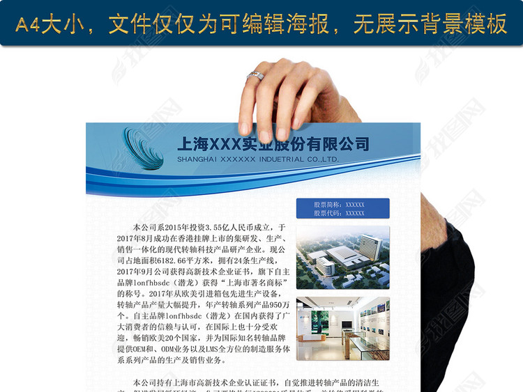 公司简介文化墙励志标语责任创意海报设计