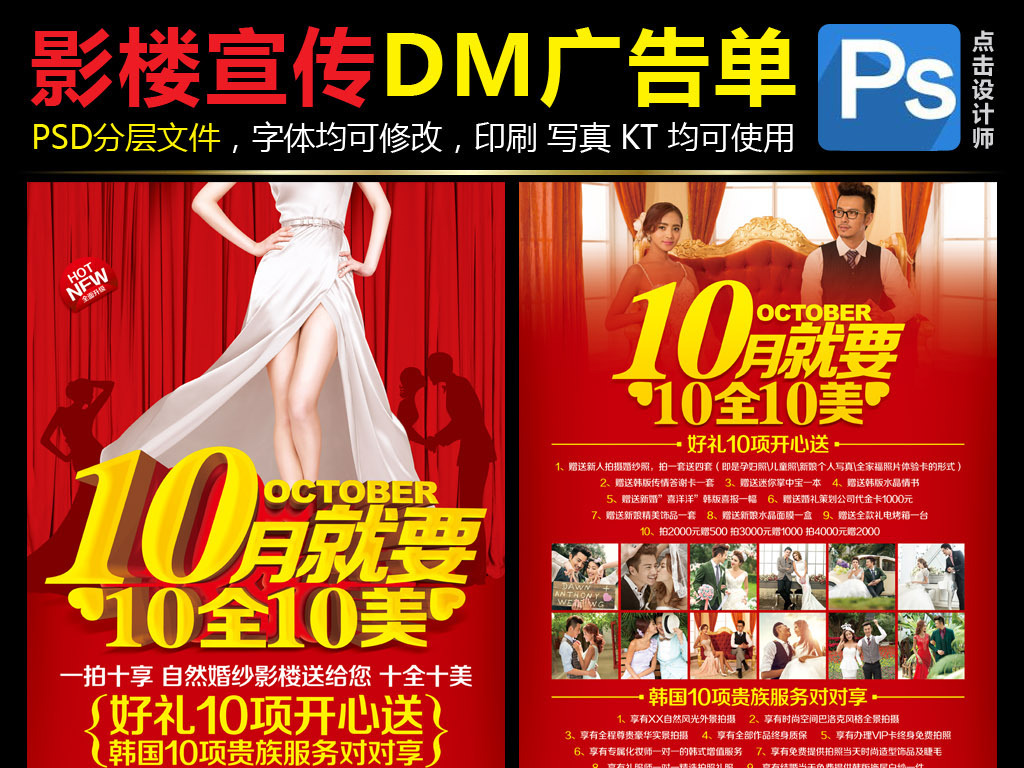 中秋国庆节影楼活动宣传dm广告单