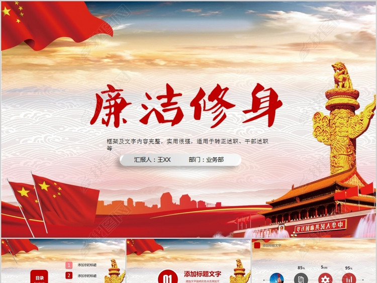 中国风党员干部廉洁修身工作PPT模板(图片编