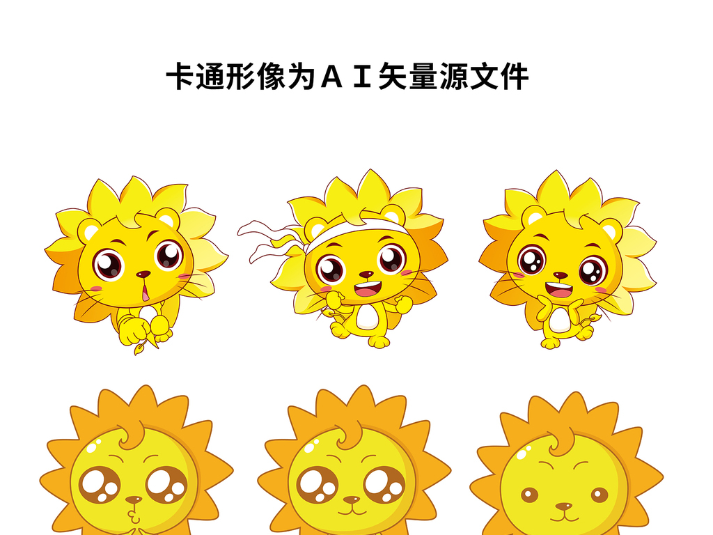 狮子太阳可爱卡通野生动物丛林之王吉祥物