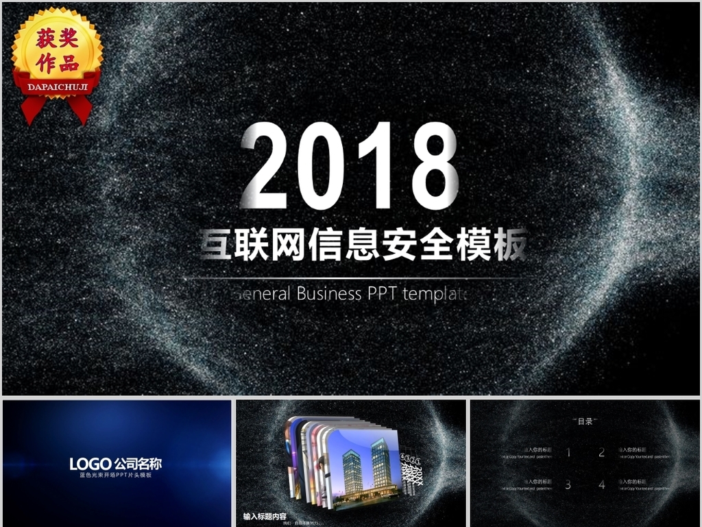 【P】动画开场震撼星空科技商务通用PPT模板