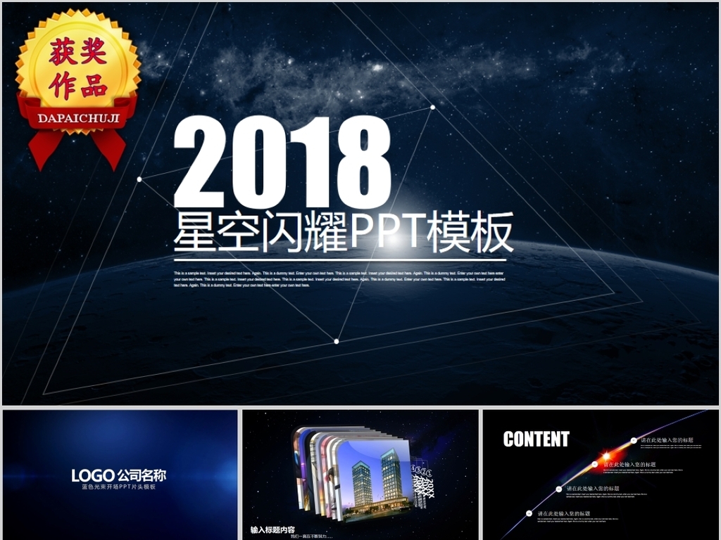 【p】动画开场震撼星空科技商务通用ppt模板(50)图片