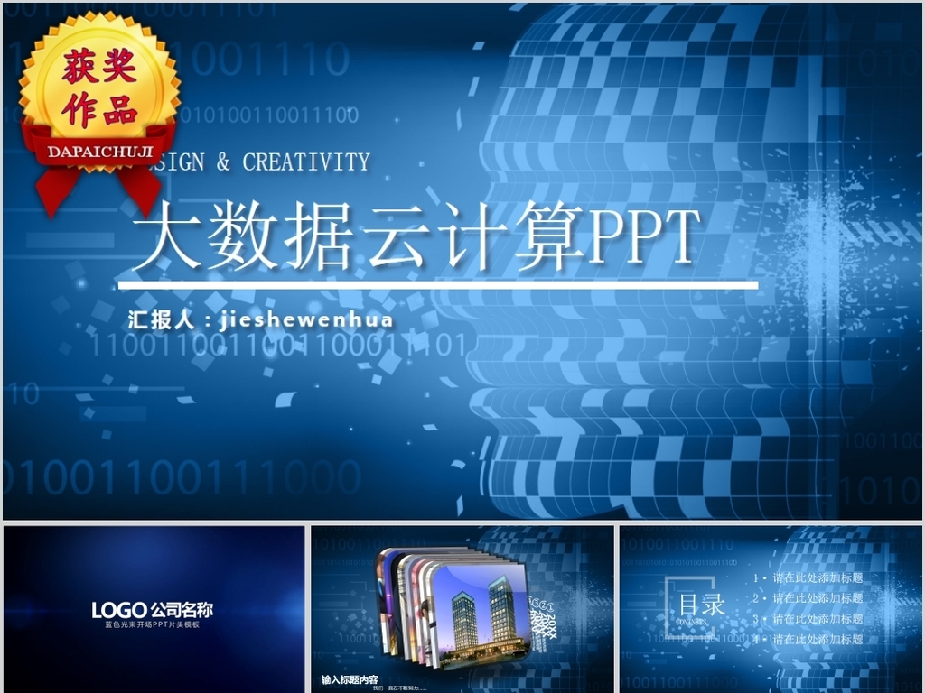 【p】动画开场震撼星空科技商务通用ppt模板(30)图片