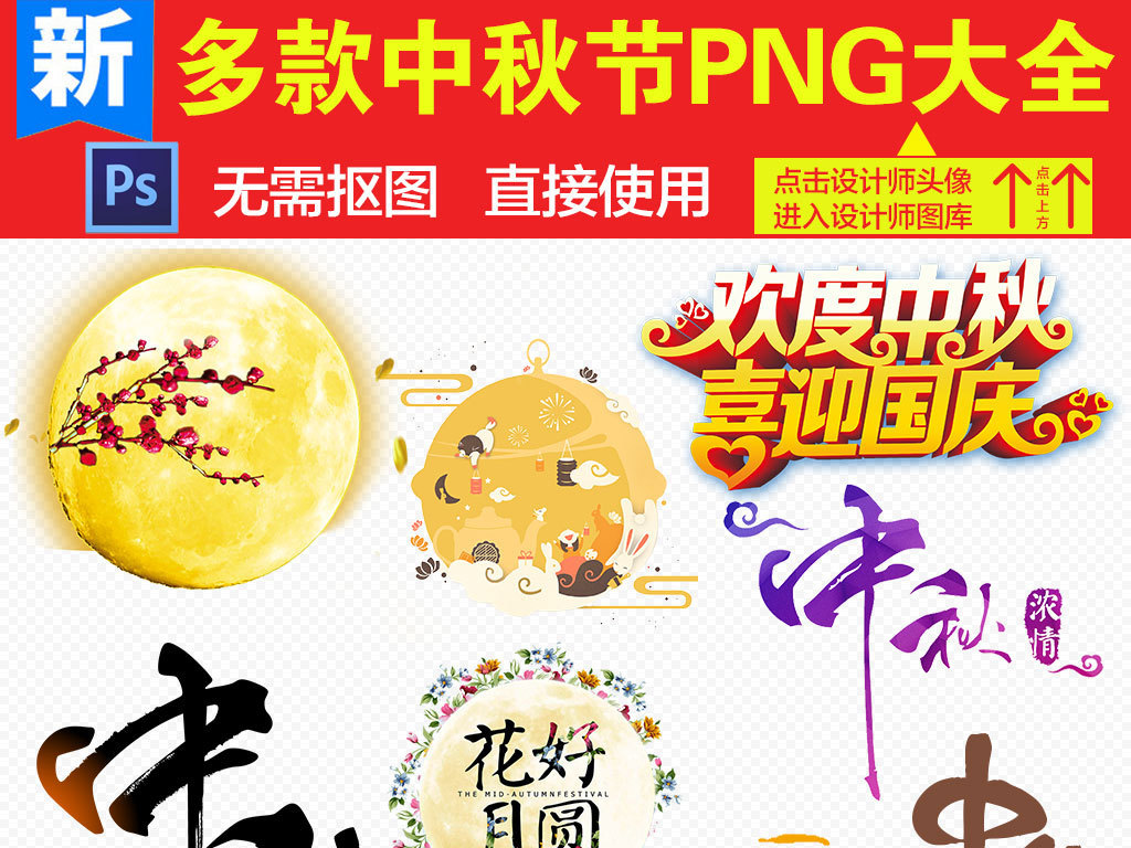 中秋节艺术字体png透明免扣素材