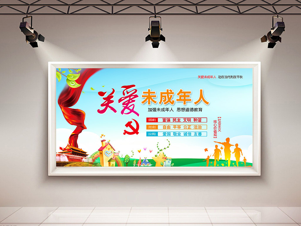 蓝色关爱未成年人宣传栏