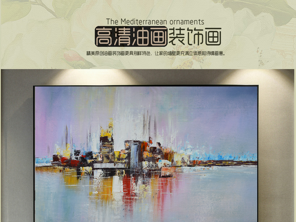 超高清画质海上城市艺术装饰油画