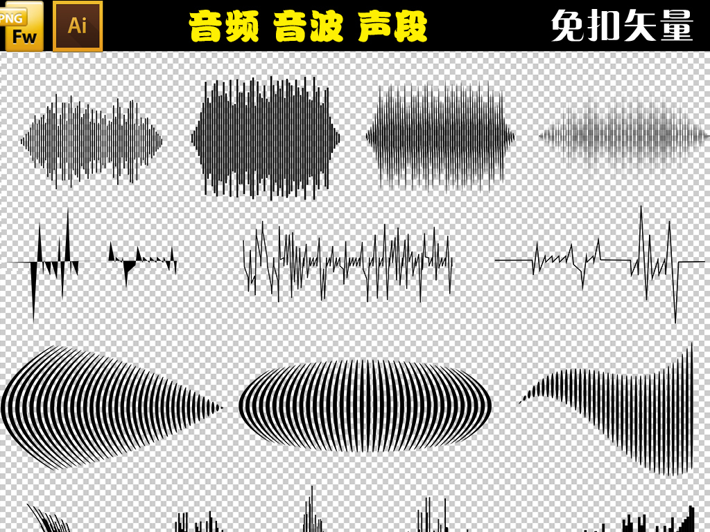 各种声波图案声音波形免抠png透明素材