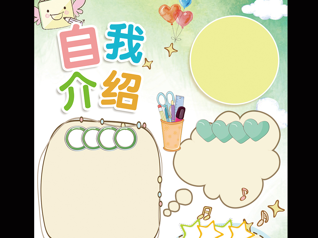 自我介绍小报小学生班干部竞选手抄报海报