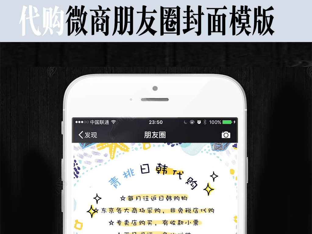 日本韩国代购广告微信微商朋友圈封面模版