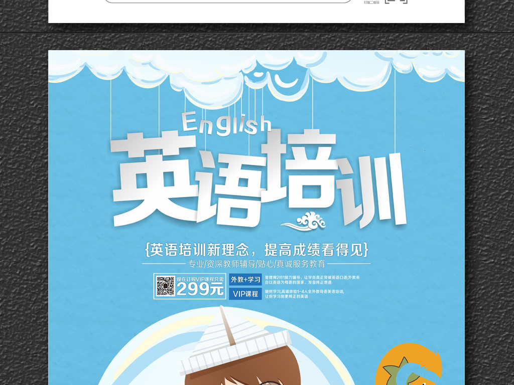 创意卡通少儿英语培训招生海报图片