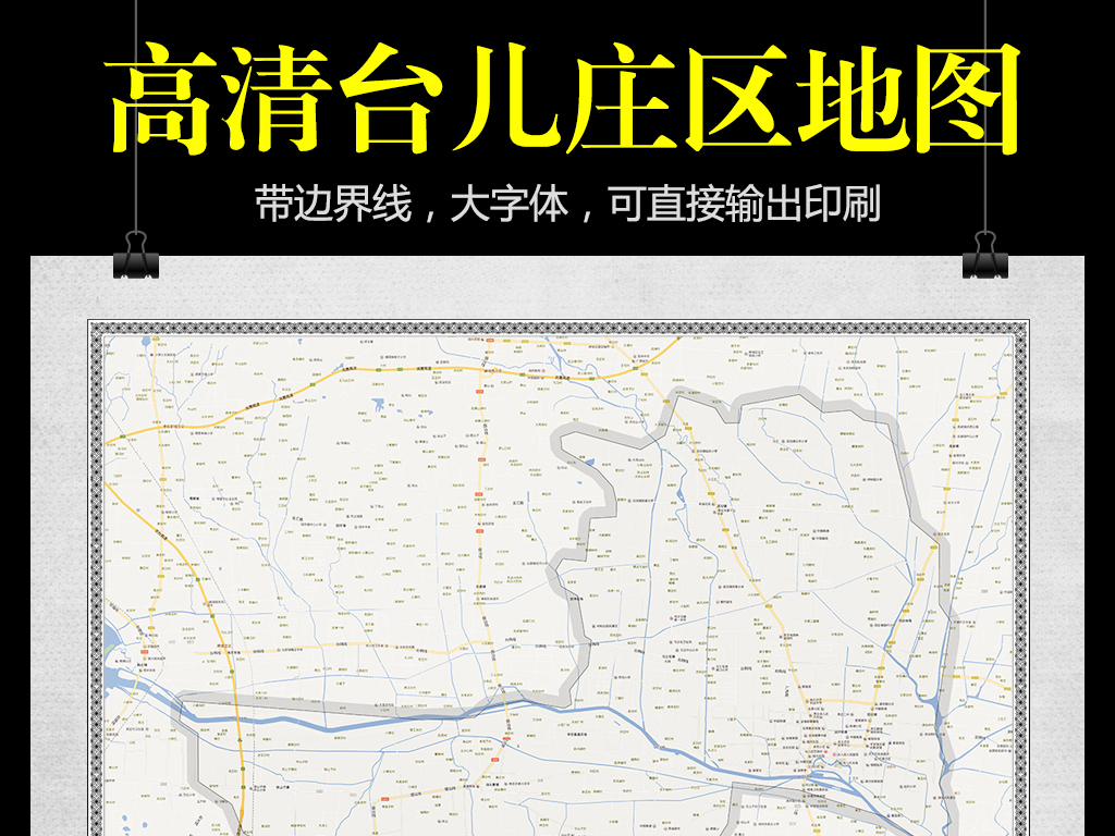 高清枣庄市台儿庄区地图图片