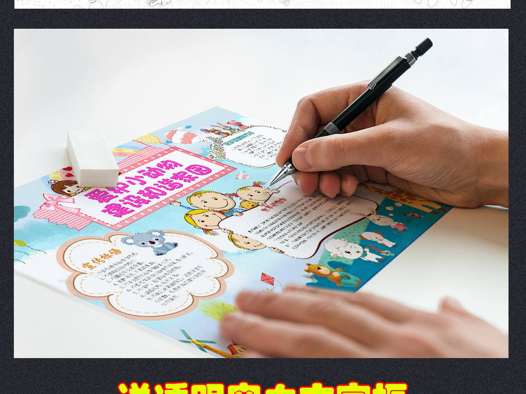 【本作品下载内容为:"世界动物日保护动物小报电子手抄报"模板,其他内容仅为参考,如需印刷成实物请先认真校稿,避免造成不必要的经济损失。】 【声明】未经权利人许可,任何人不得随意使用本网站的原创作品(含预览图),否则将按照我国著作权法的相关规定被要求承担最高达50万元人民币的赔偿责任。