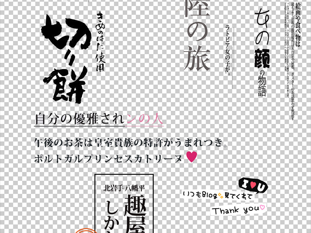 日文淘宝详情页日系文字排版海报Png素材