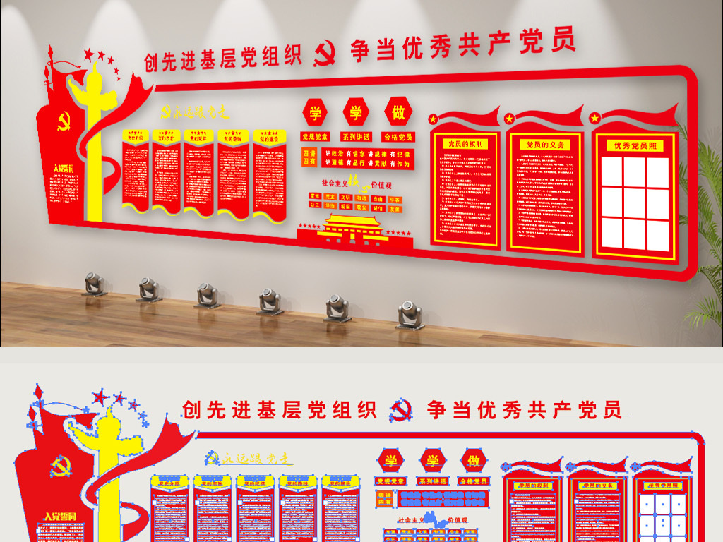 大型党建文化墙立体党建活动室布置设计