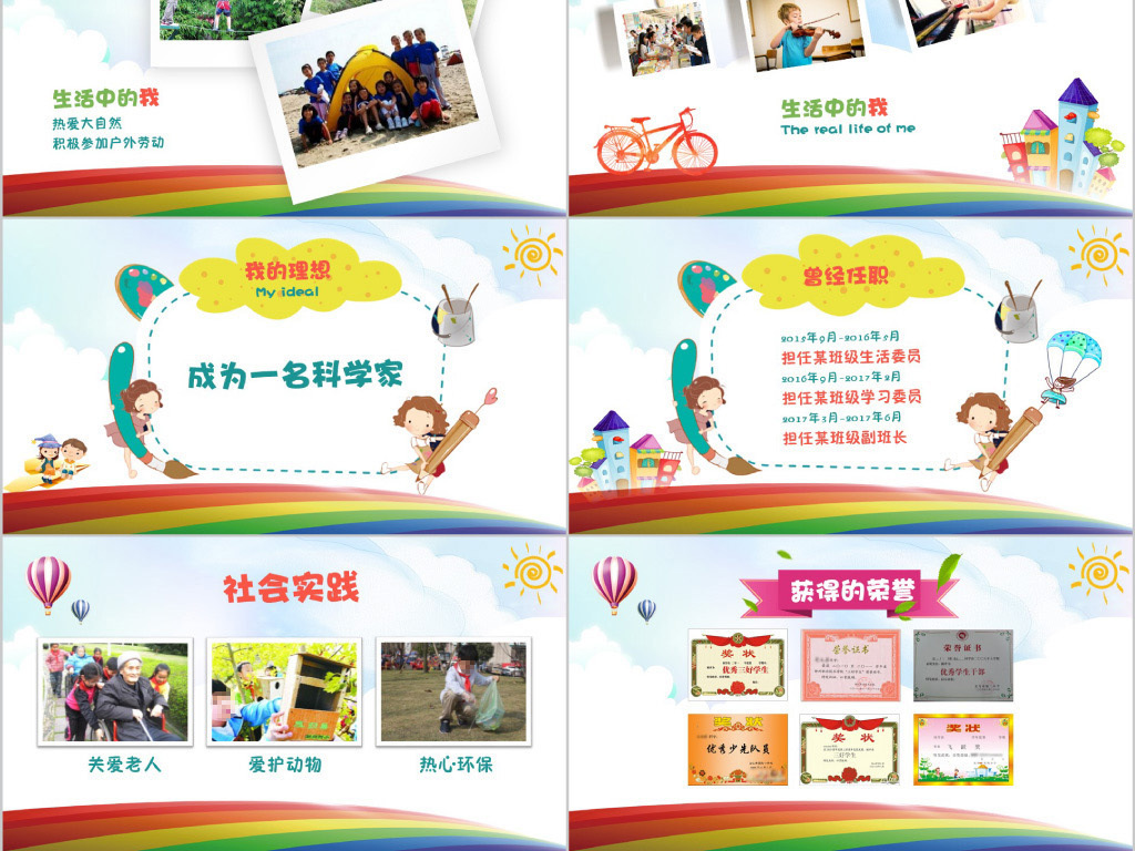 小学生自我介绍大队委竞选班干部ppt模板