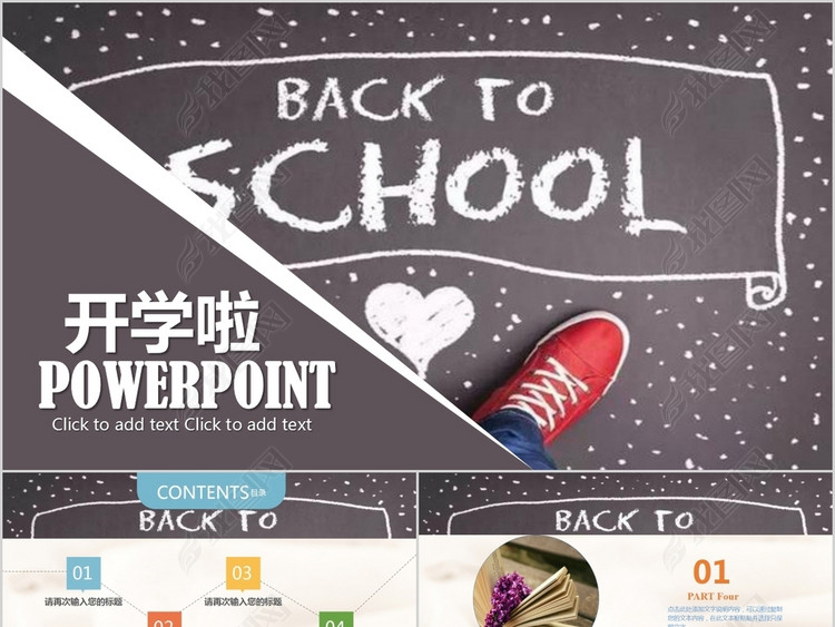 教育培训学期规划机构公开课讲座PPT(图片编