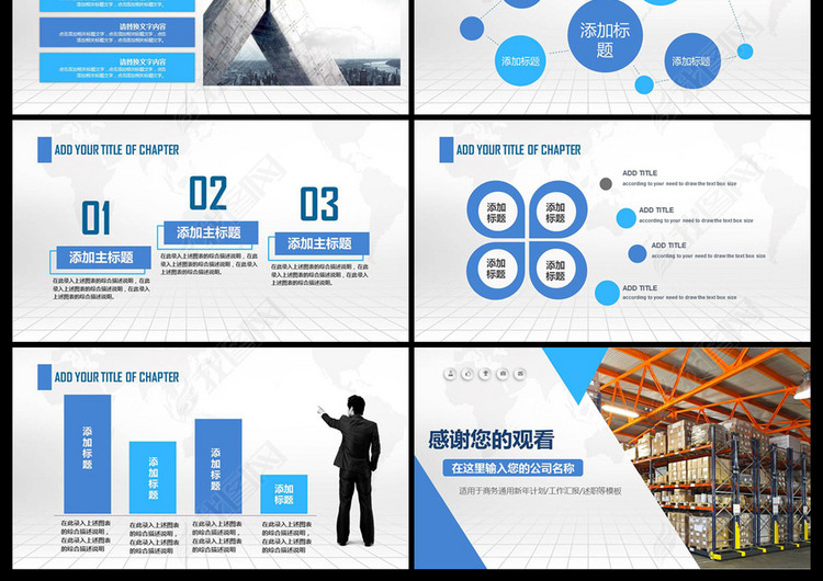 智能物流智能仓储仓库管理PPT模板