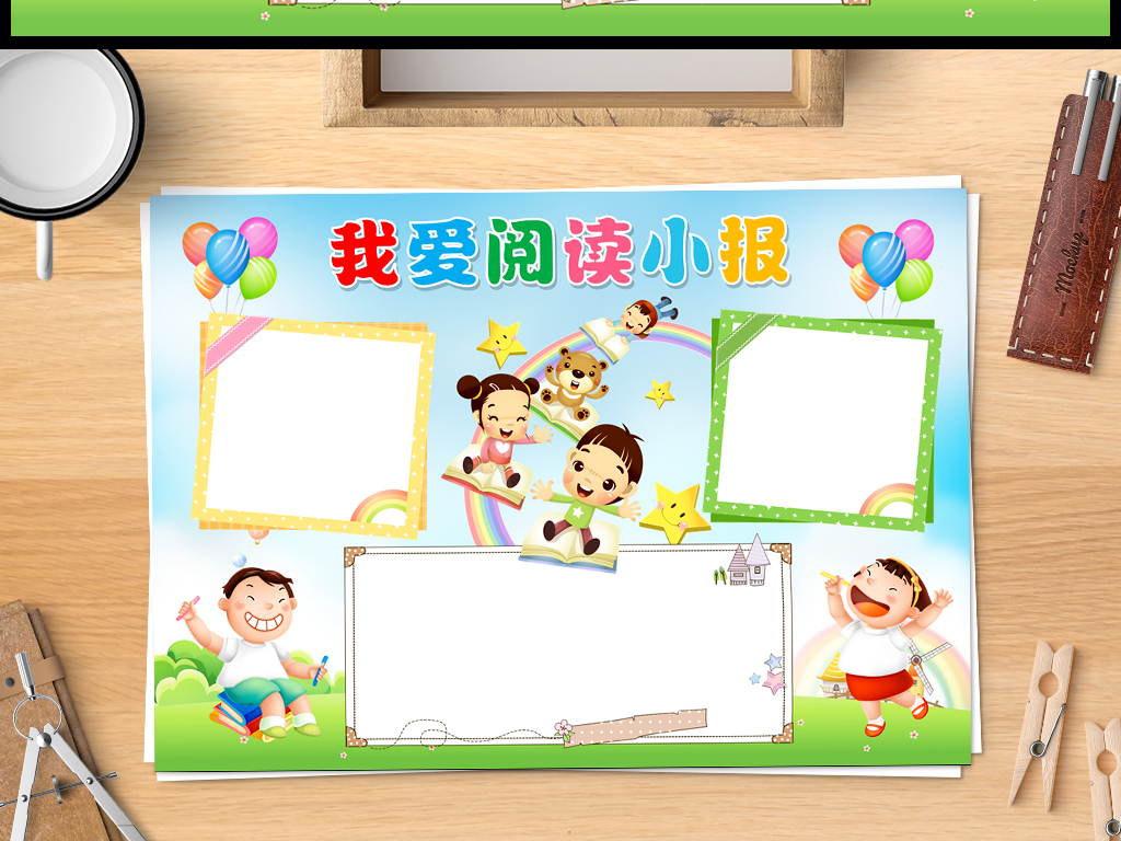 读书小报好书推荐电子手抄报模板边框图片