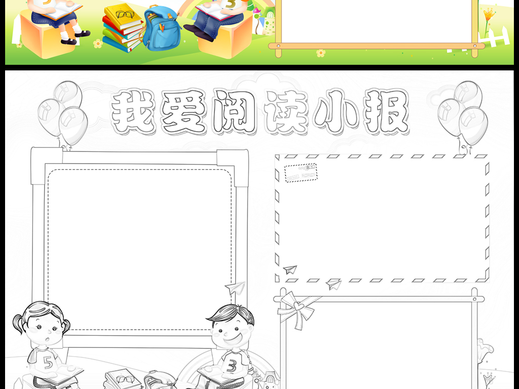 读书小报好书推荐电子手抄报模板边框素材