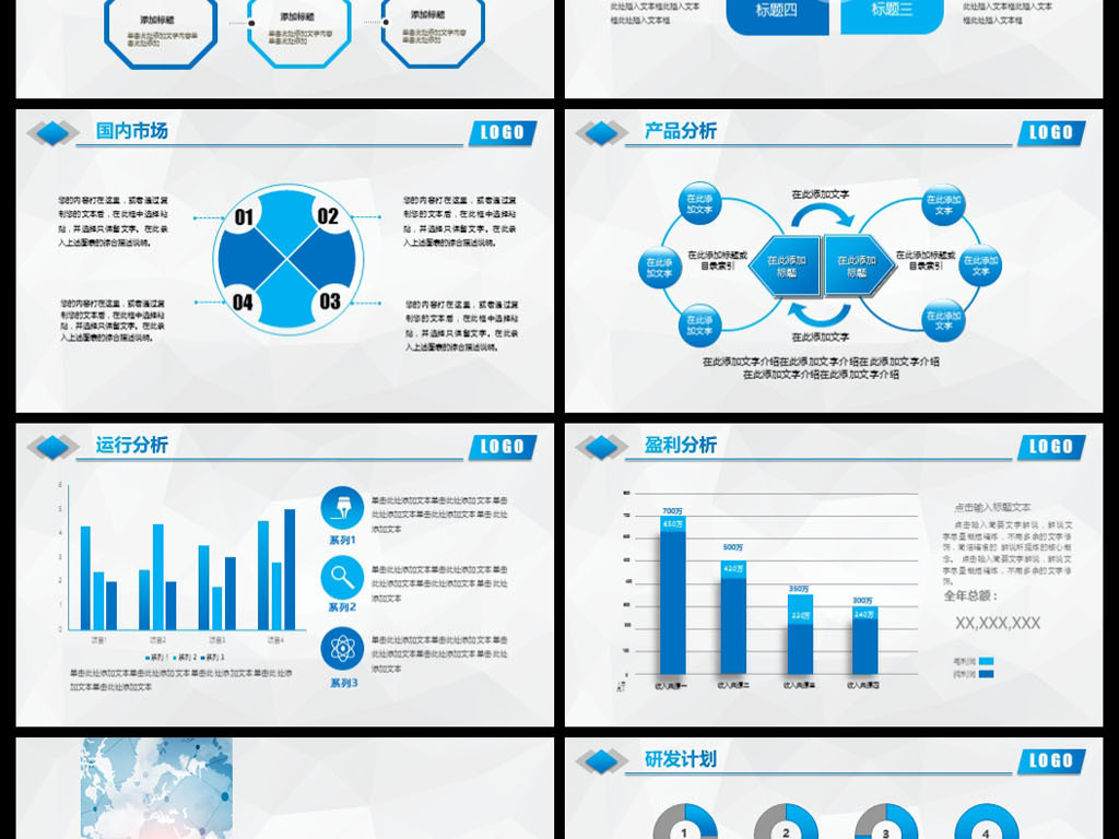 大气蓝色企业简介产品推广PPT模板