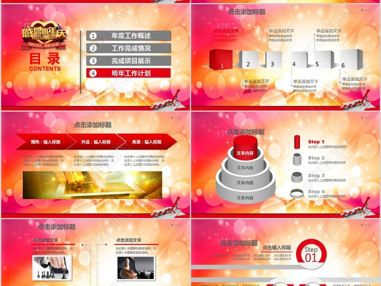 公司企业周年庆活动策划PPT模板