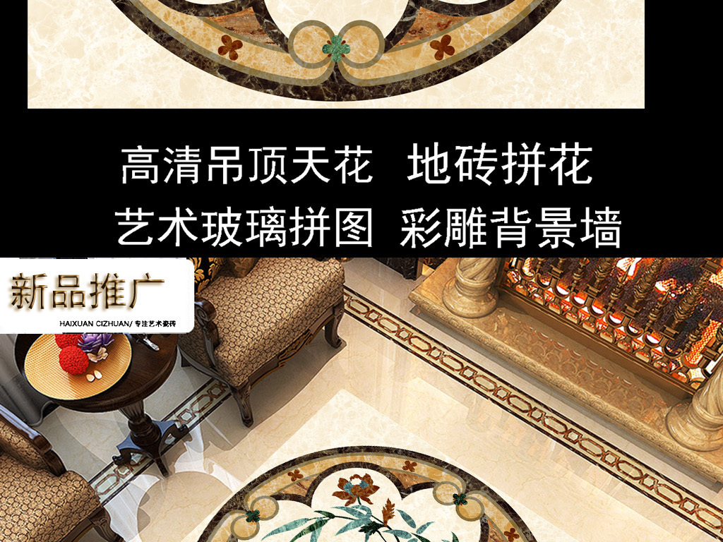 新款高温烧瓷砖大理石拼花地花