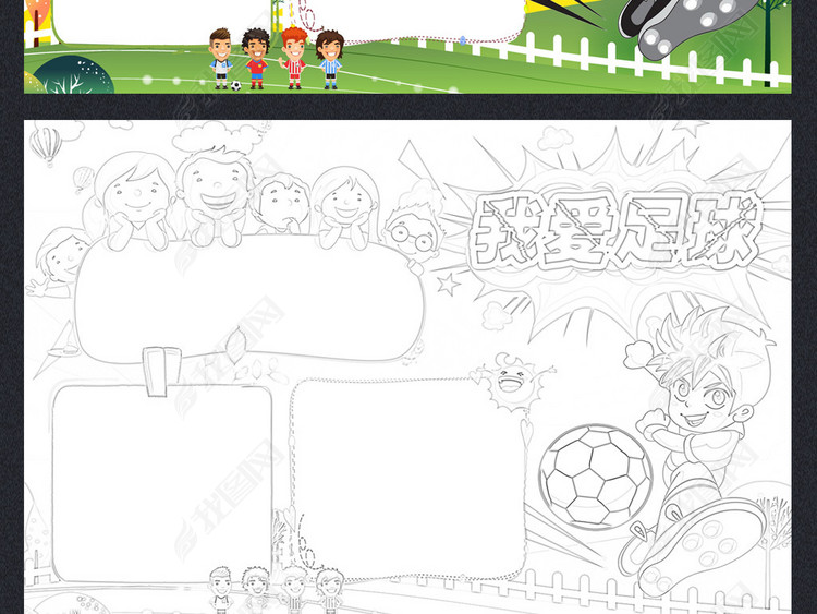 足球手抄报体育运动会健康手抄电子小报模板