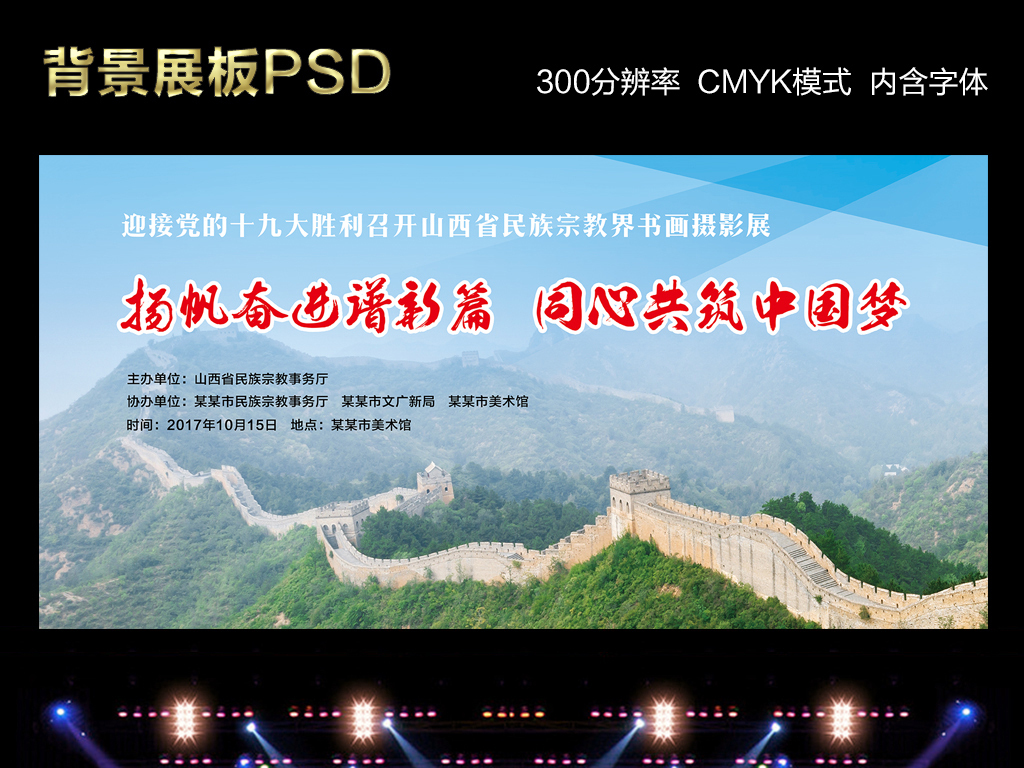 奋进谱新篇同心共筑中国梦展板