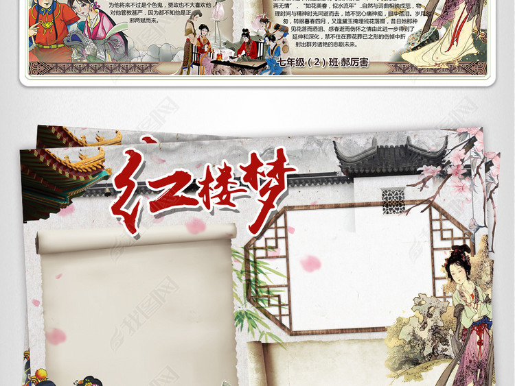 红楼梦小报四大名著读书后感手抄小报素材